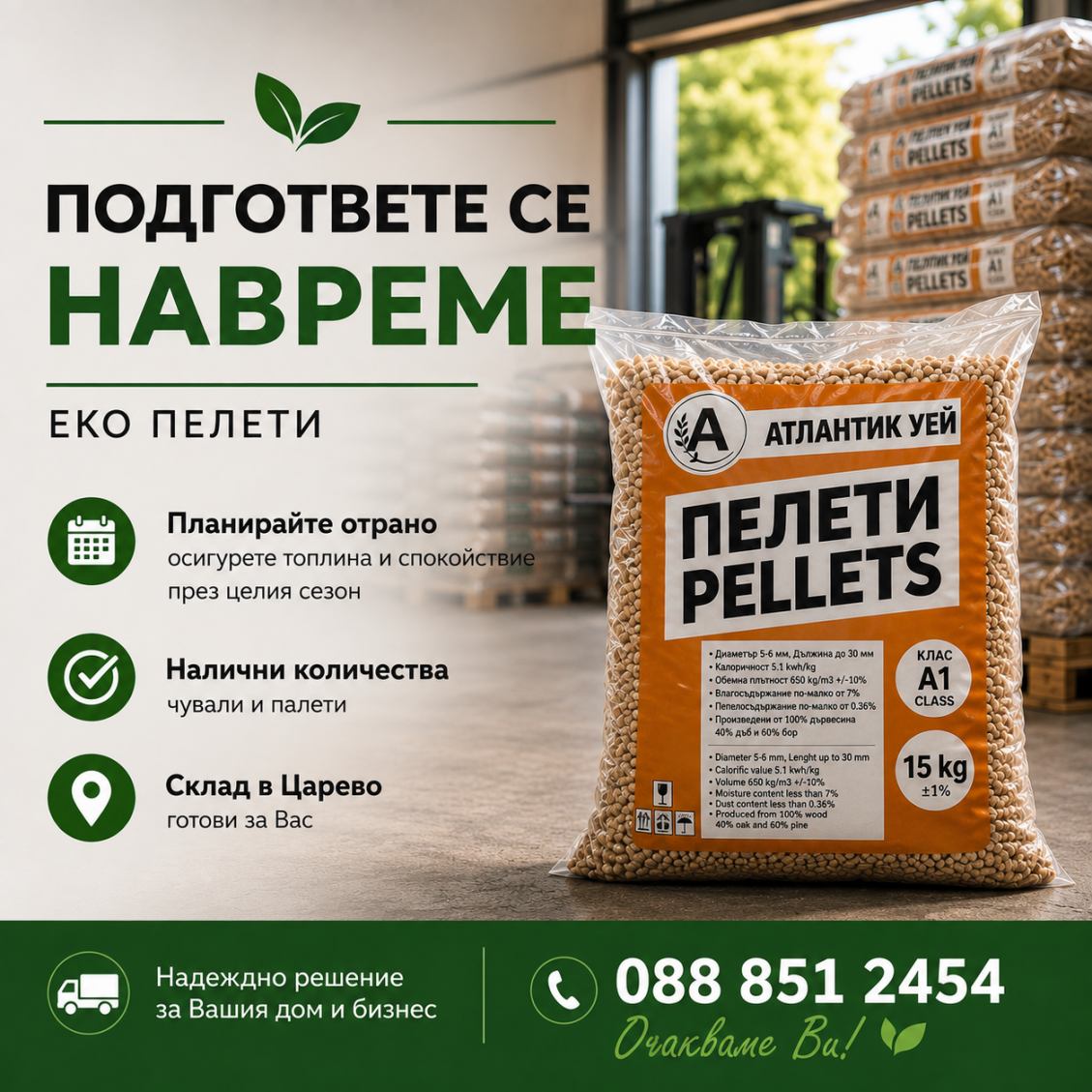 Атлантик Уей информационна визия