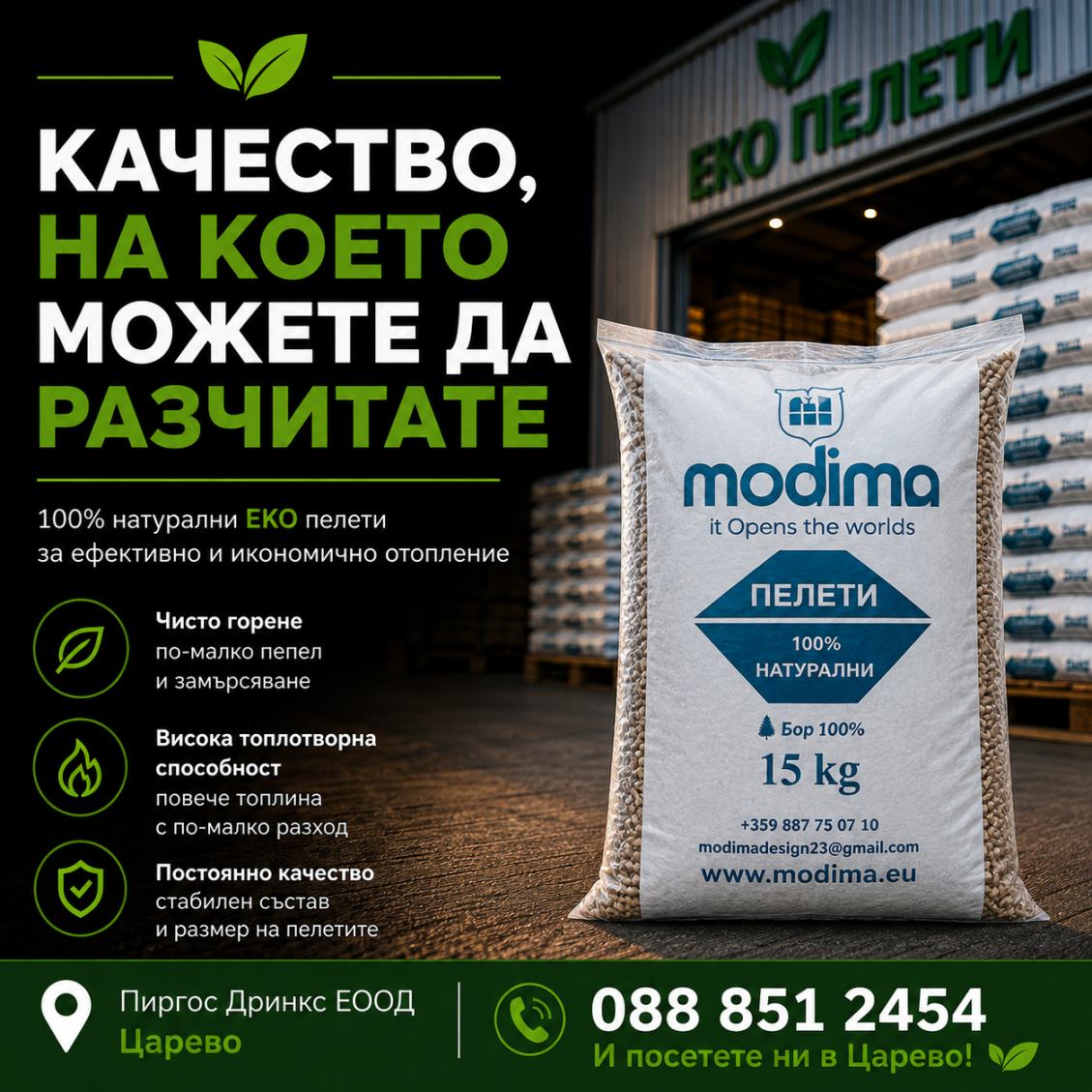 Modima информационна визия